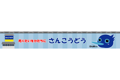 株式会社さんこうどう