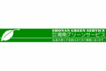 株式会社湘南グリーンサービス