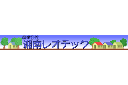 株式会社湘南レオテック