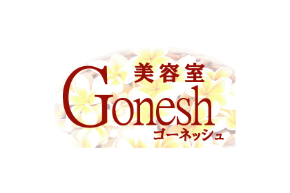 美容室Ｇｏｎｅｓｈ