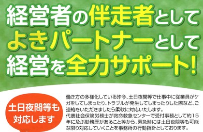 中島英海社労士事務所