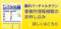 事業所情報掲載のお申し込み