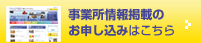 掲載の申込み・入会のご案内