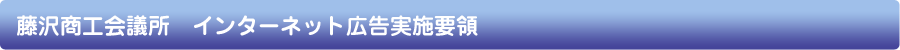 お問い合わせ【広告掲載の申込みについて】